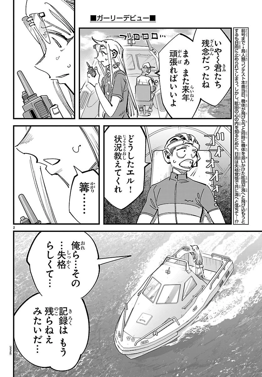 ガーリーデビュー 第23話 - 2