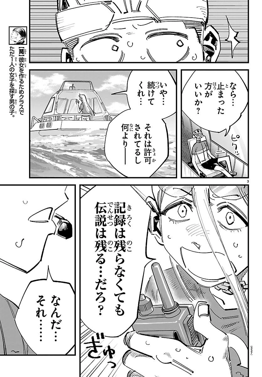 ガーリーデビュー 第23話 - 3