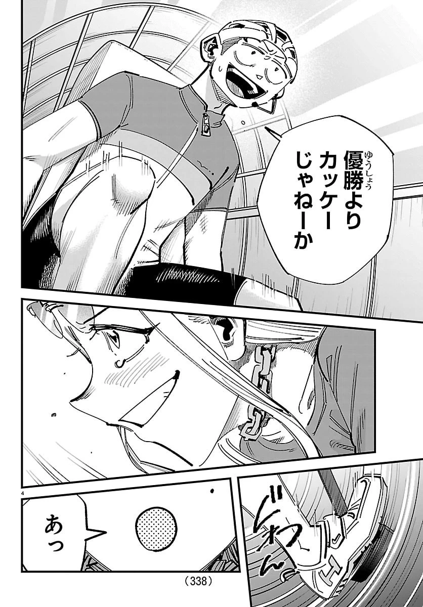 ガーリーデビュー 第23話 - 4