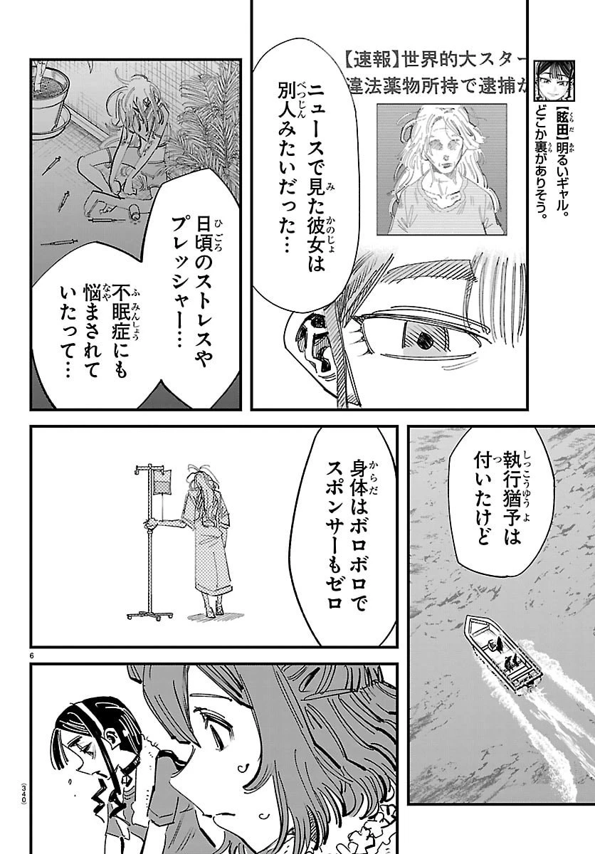 ガーリーデビュー 第23話 - 6