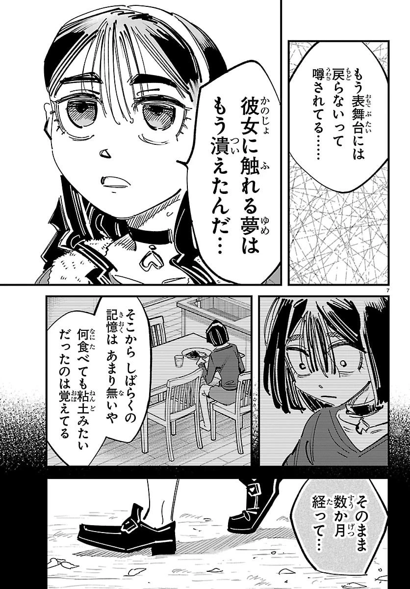 ガーリーデビュー 第23話 - 7