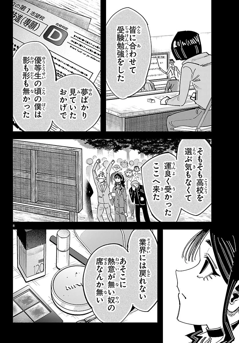 ガーリーデビュー 第23話 - 8