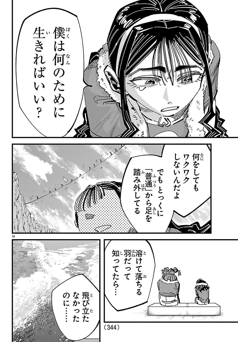 ガーリーデビュー 第23話 - 10