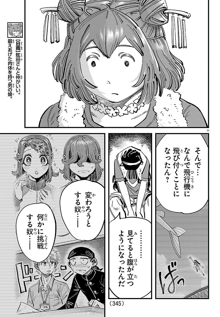 ガーリーデビュー 第23話 - 11