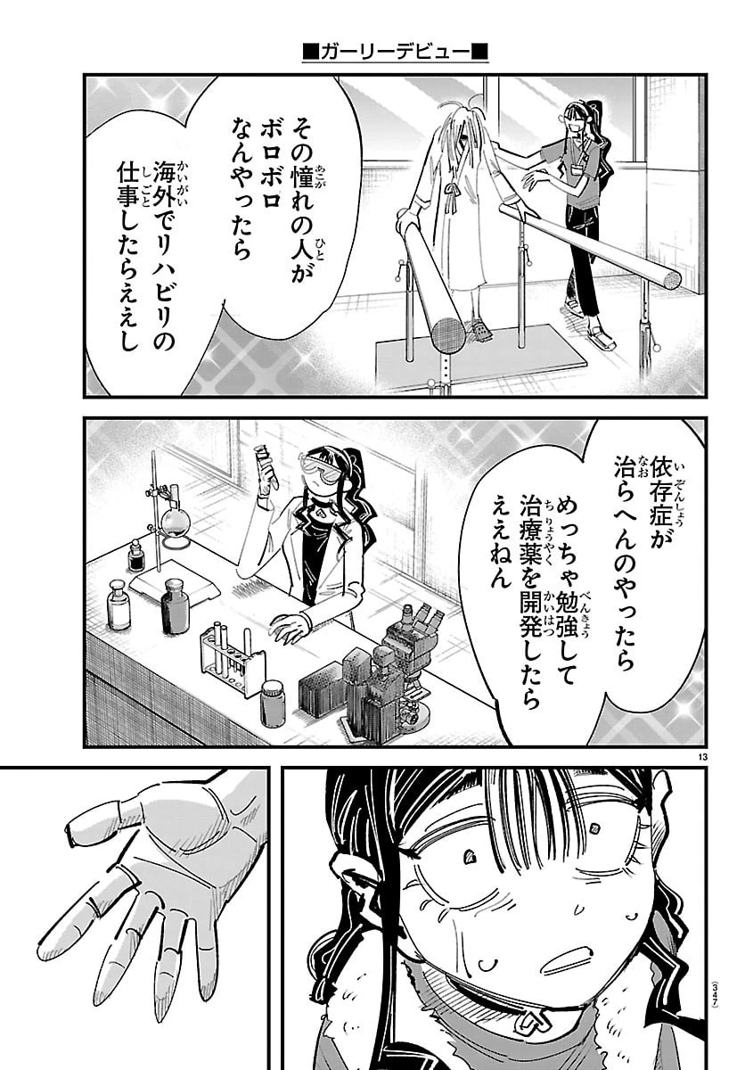 ガーリーデビュー 第23話 - 13