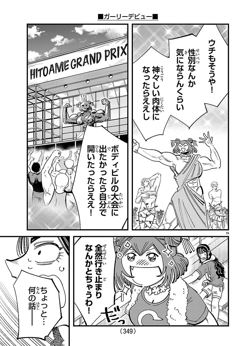 ガーリーデビュー 第23話 - 15