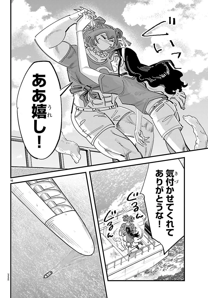 ガーリーデビュー 第23話 - 16