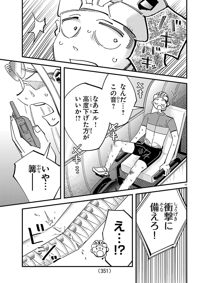 ガーリーデビュー 第23話 - 17