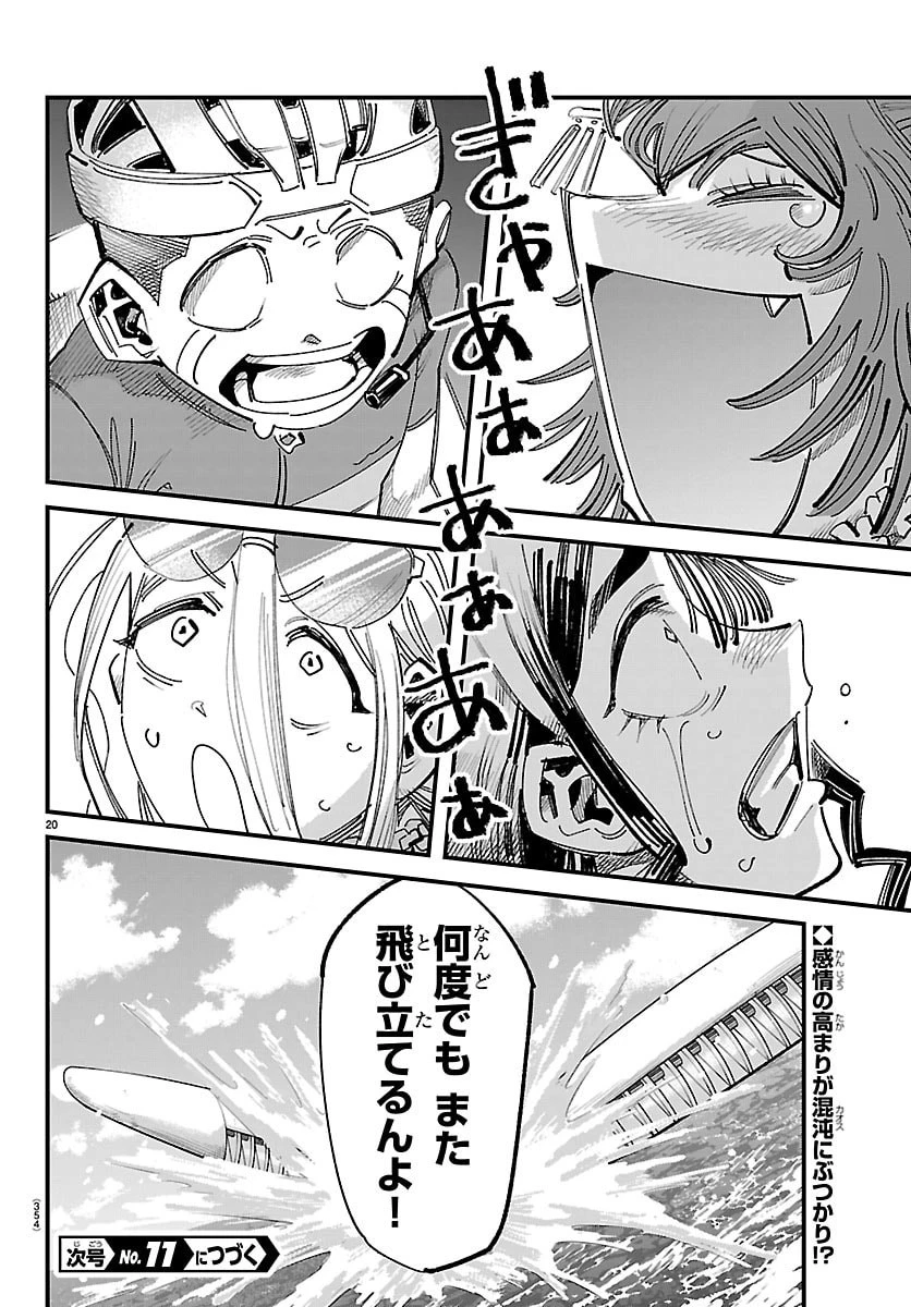 ガーリーデビュー 第23話 - 20