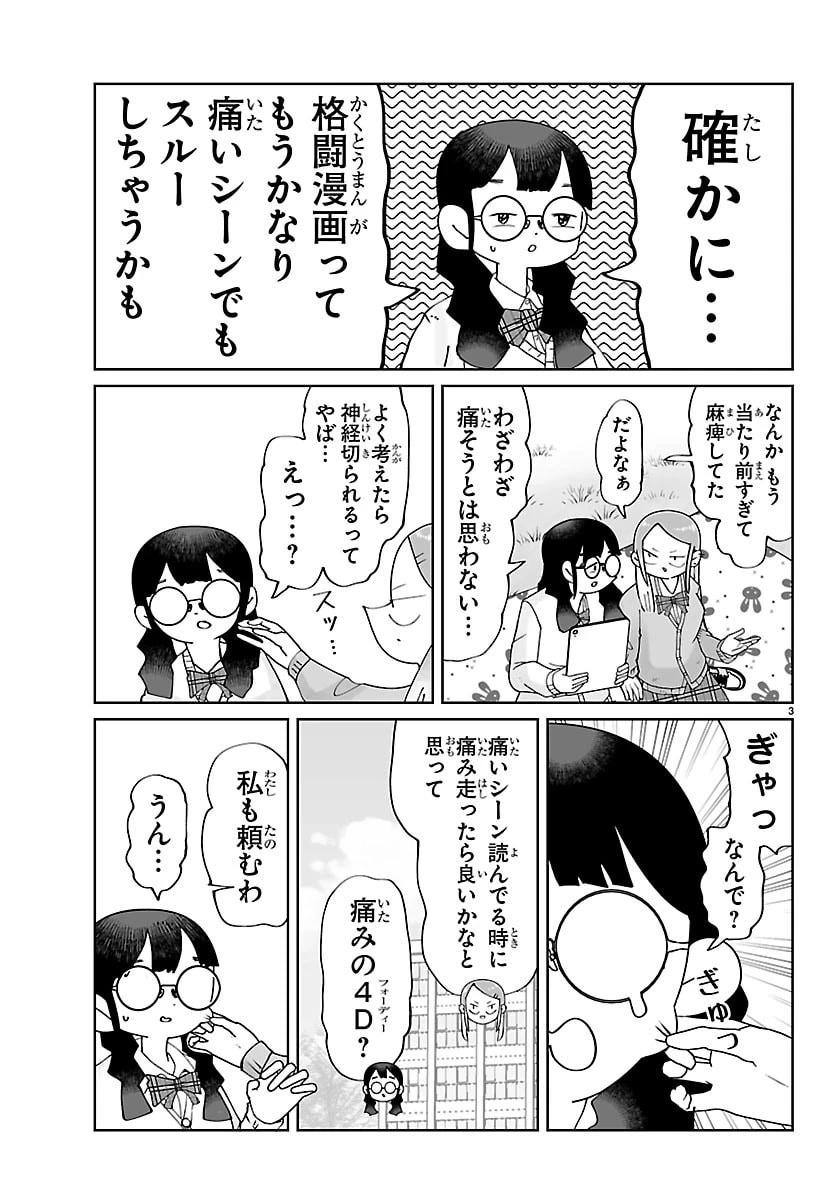 バキのわ!～バキを語る女子高校生たち～ 第3話 - 3