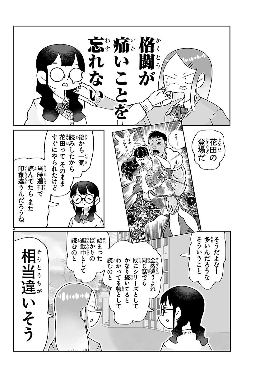 バキのわ!～バキを語る女子高校生たち～ 第3話 - 4