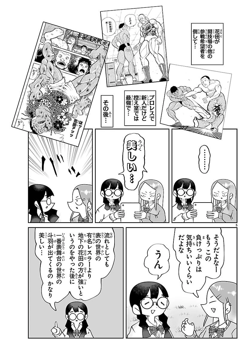 バキのわ!～バキを語る女子高校生たち～ 第3話 - 5