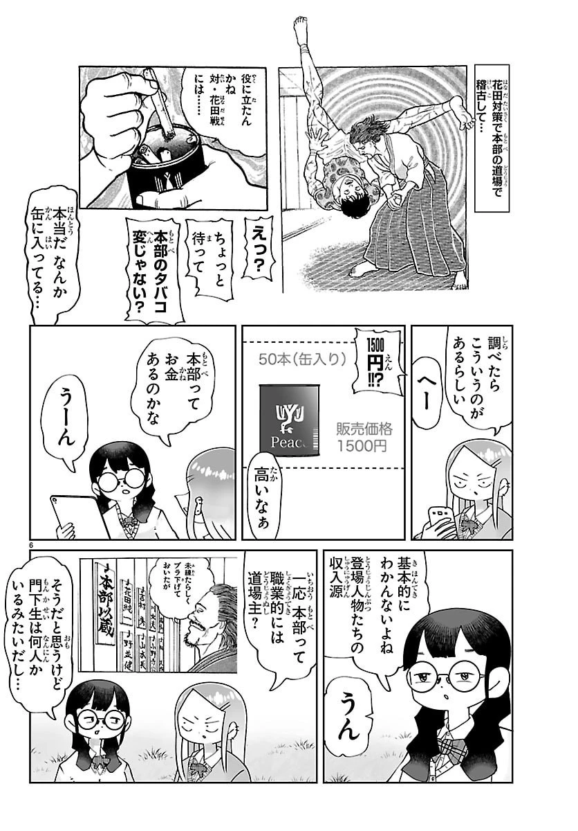 バキのわ!～バキを語る女子高校生たち～ 第3話 - 6