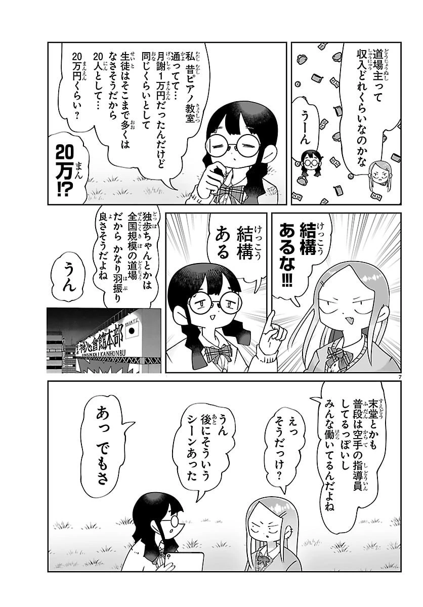 バキのわ!～バキを語る女子高校生たち～ 第3話 - 7