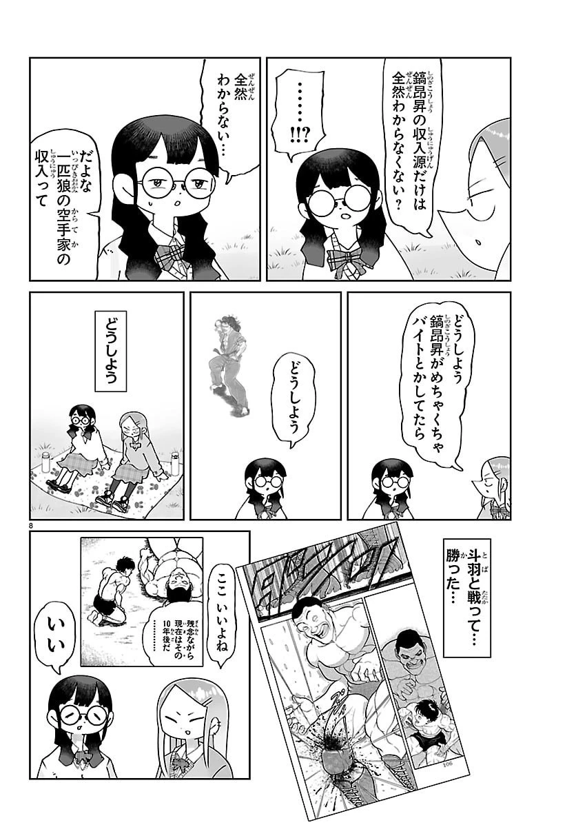 バキのわ!～バキを語る女子高校生たち～ 第3話 - 8