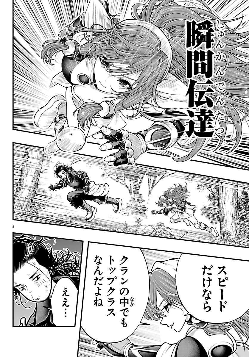 シーカーズ～迷宮最強のおじさん、神配信者となる～ 第29話 - 8