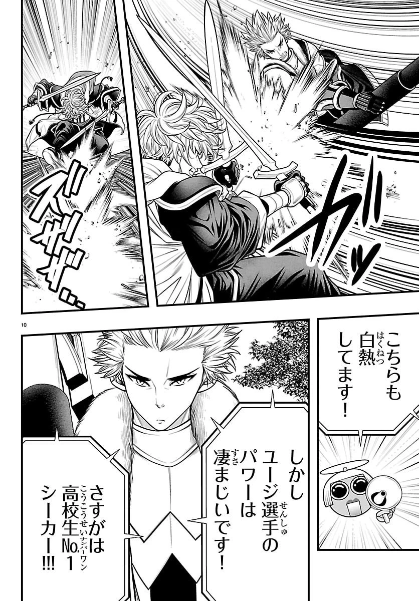 シーカーズ～迷宮最強のおじさん、神配信者となる～ 第29話 - 10