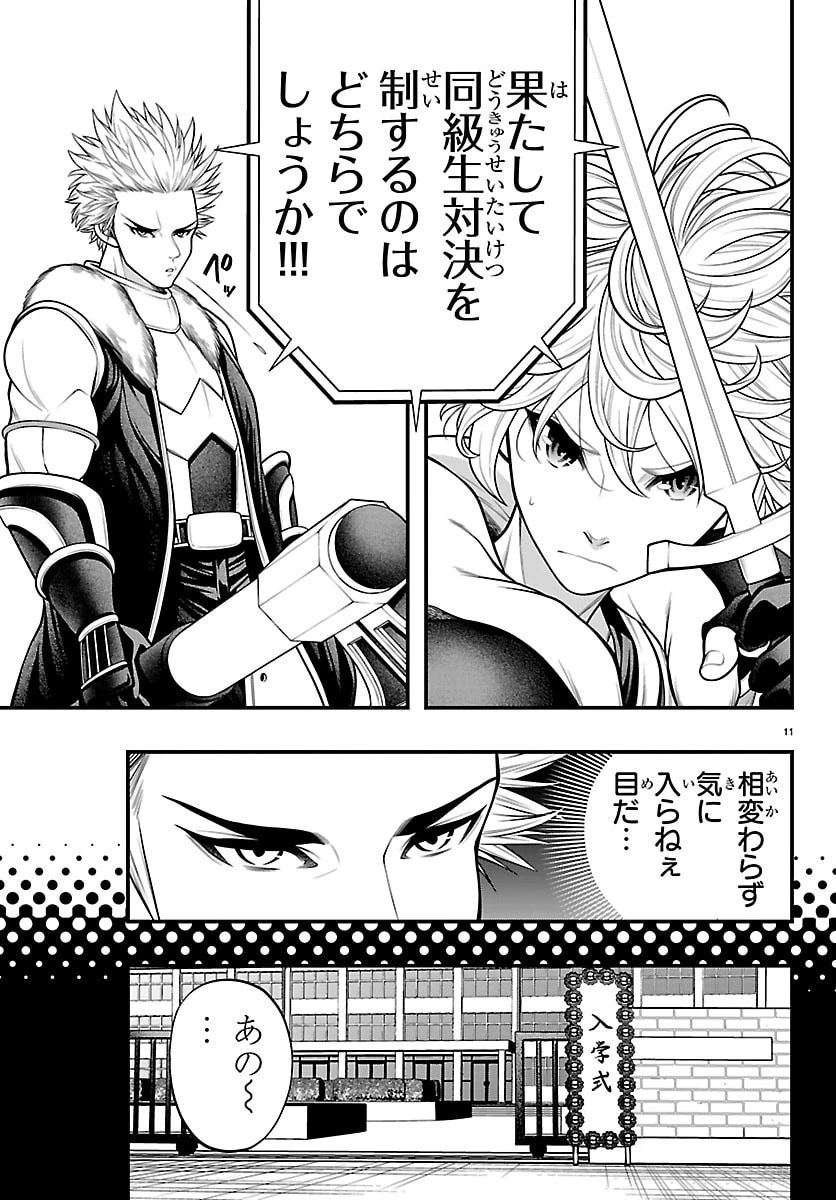 シーカーズ～迷宮最強のおじさん、神配信者となる～ 第29話 - 11