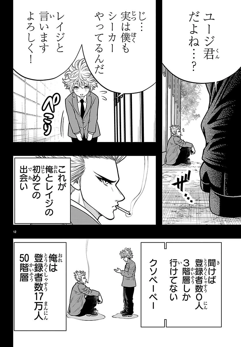 シーカーズ～迷宮最強のおじさん、神配信者となる～ 第29話 - 12