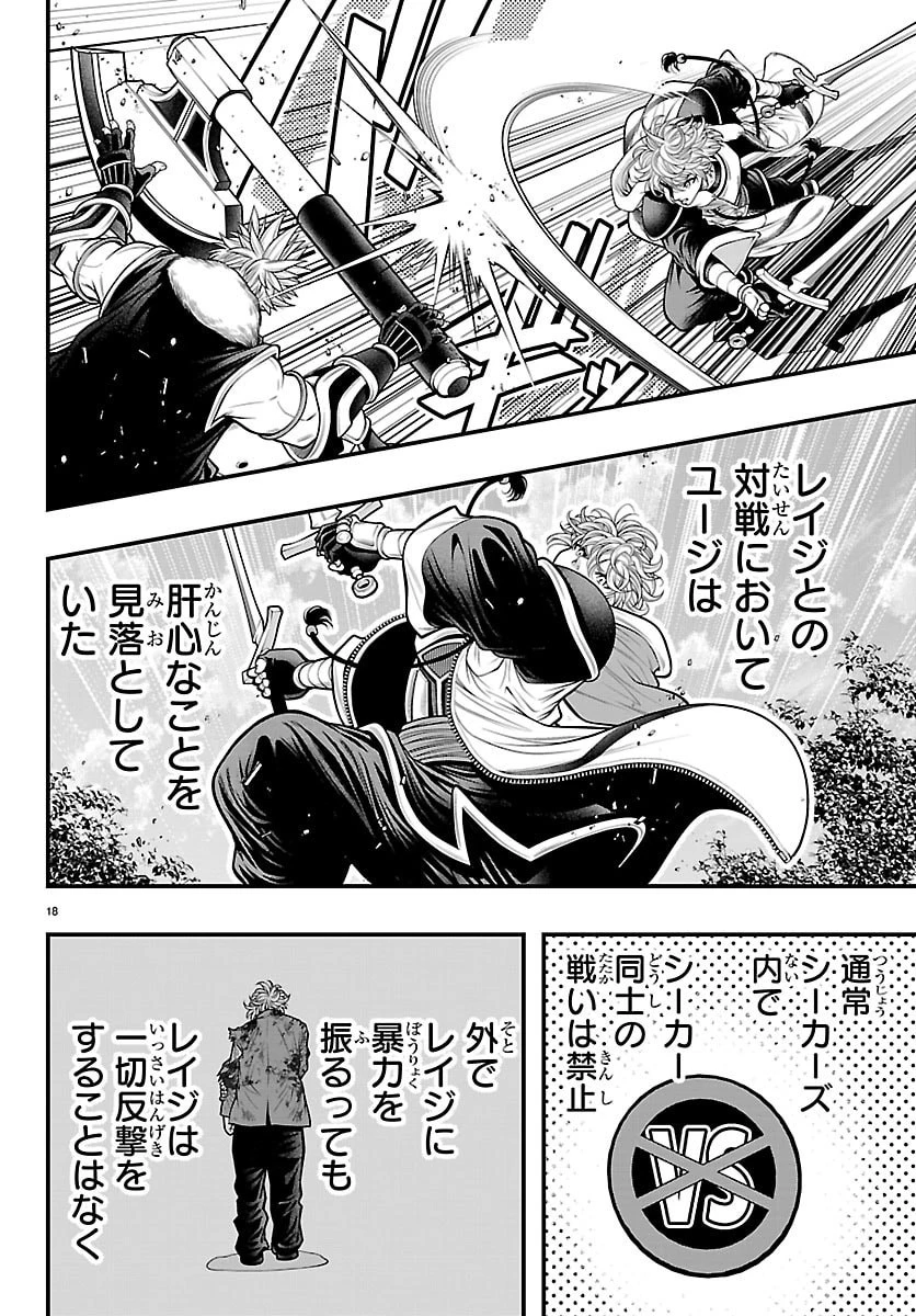 シーカーズ～迷宮最強のおじさん、神配信者となる～ 第29話 - 18