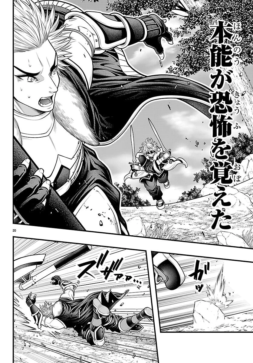 シーカーズ～迷宮最強のおじさん、神配信者となる～ 第29話 - 20