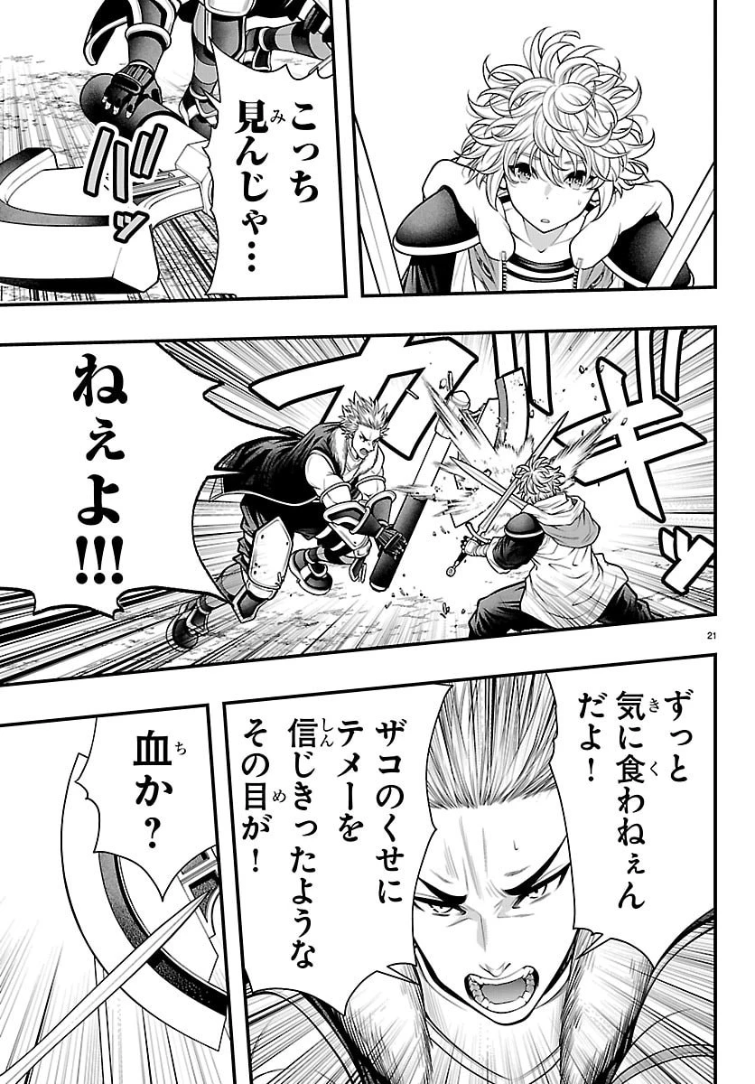 シーカーズ～迷宮最強のおじさん、神配信者となる～ 第29話 - 21