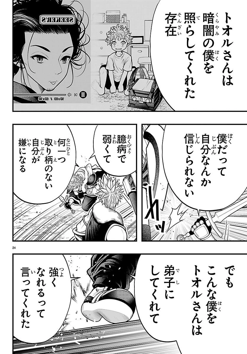 シーカーズ～迷宮最強のおじさん、神配信者となる～ 第29話 - 24