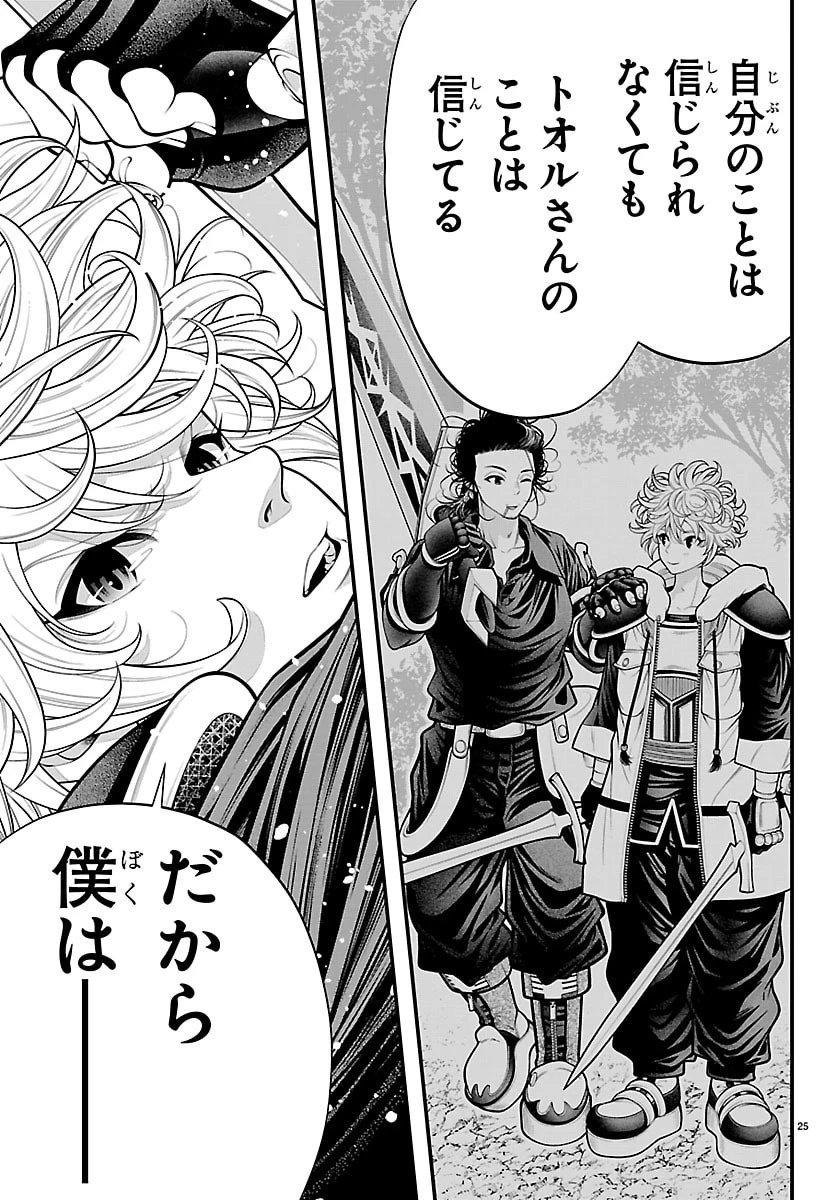 シーカーズ～迷宮最強のおじさん、神配信者となる～ 第29話 - 25