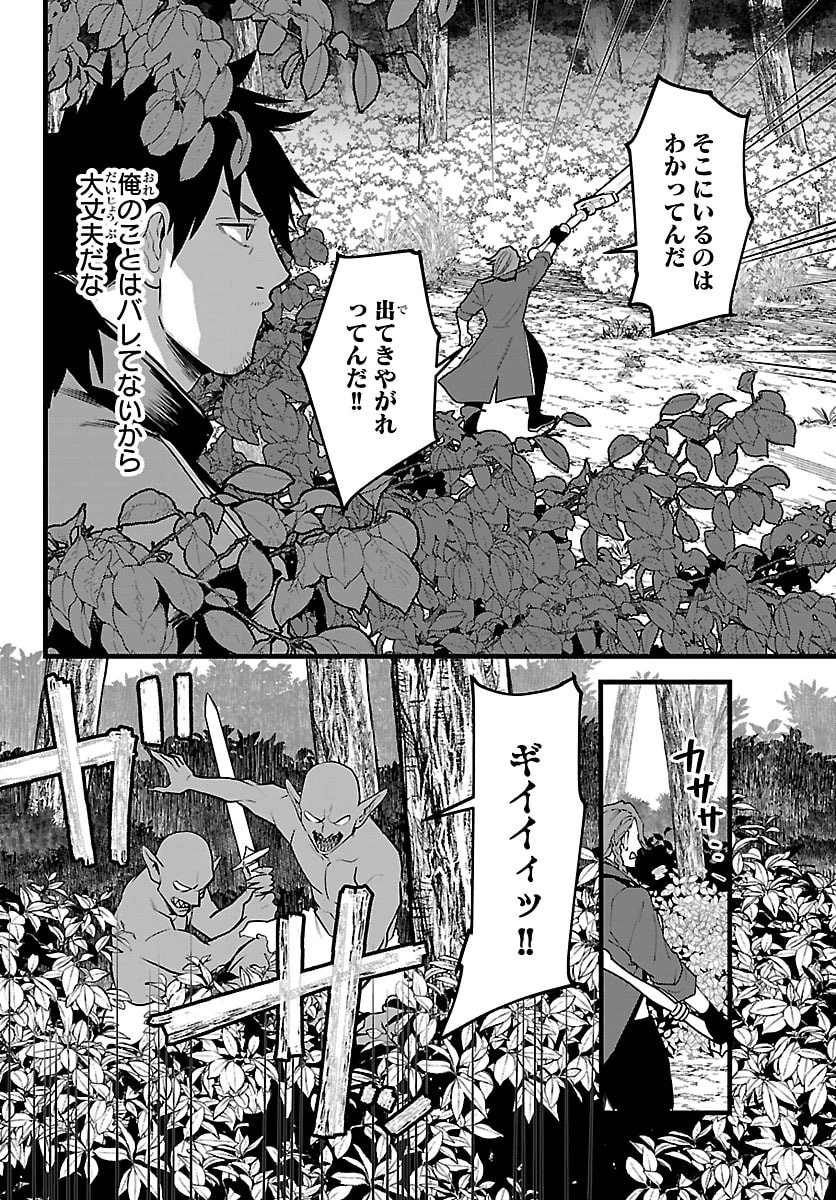 勇者殺しの元暗殺者。 ～無職のおっさんから始まるセカンドライフ～ 第25話 - 2