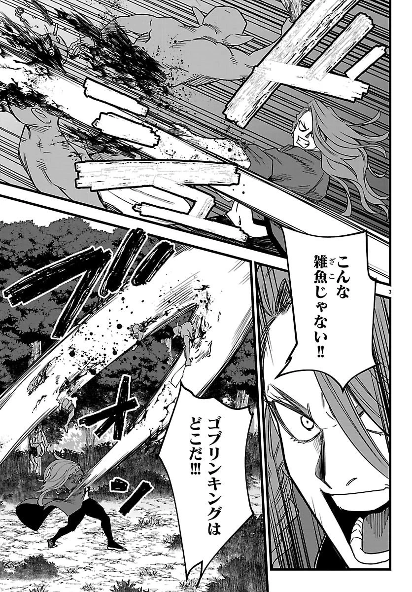 勇者殺しの元暗殺者。 ～無職のおっさんから始まるセカンドライフ～ 第25話 - 3