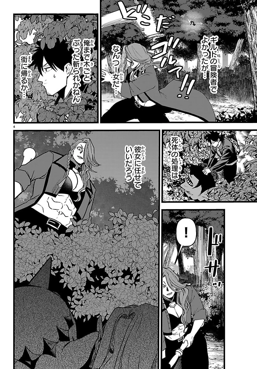 勇者殺しの元暗殺者。 ～無職のおっさんから始まるセカンドライフ～ 第25話 - 4