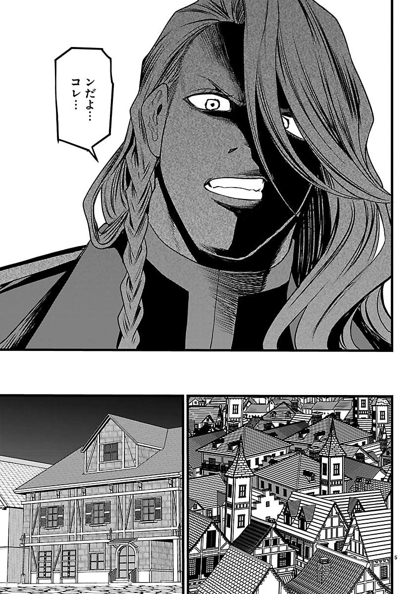 勇者殺しの元暗殺者。 ～無職のおっさんから始まるセカンドライフ～ 第25話 - 5