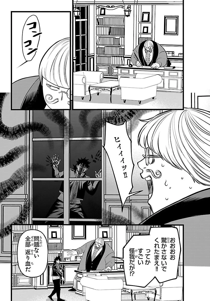 勇者殺しの元暗殺者。 ～無職のおっさんから始まるセカンドライフ～ 第25話 - 6