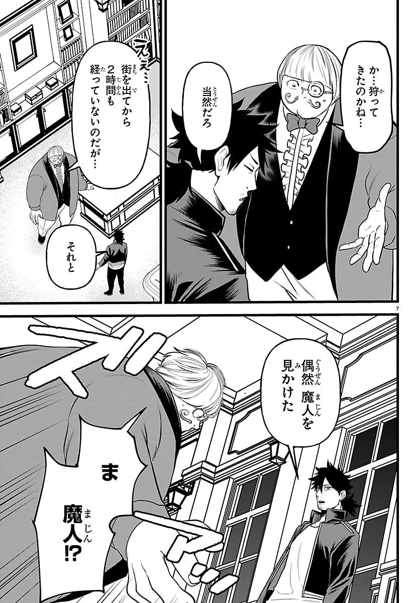 勇者殺しの元暗殺者。 ～無職のおっさんから始まるセカンドライフ～ 第25話 - 7