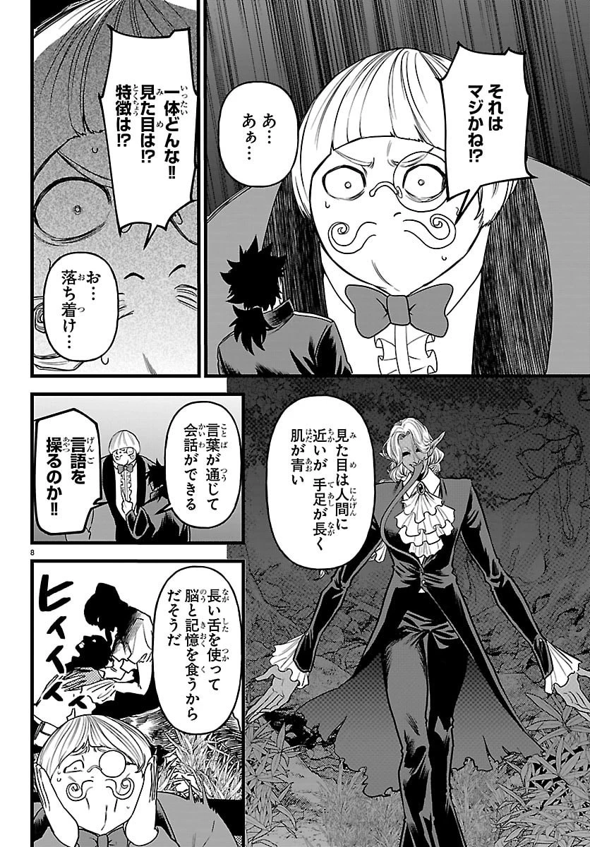 勇者殺しの元暗殺者。 ～無職のおっさんから始まるセカンドライフ～ 第25話 - 8