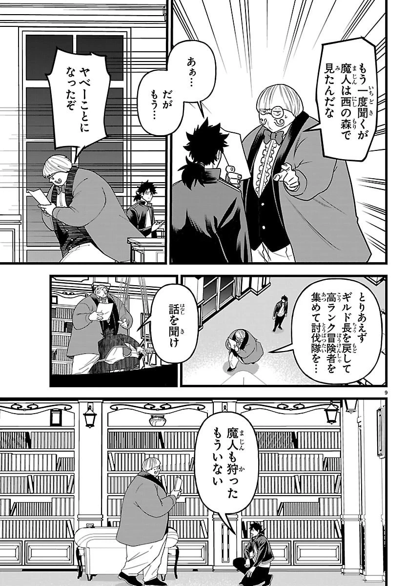 勇者殺しの元暗殺者。 ～無職のおっさんから始まるセカンドライフ～ 第25話 - 9