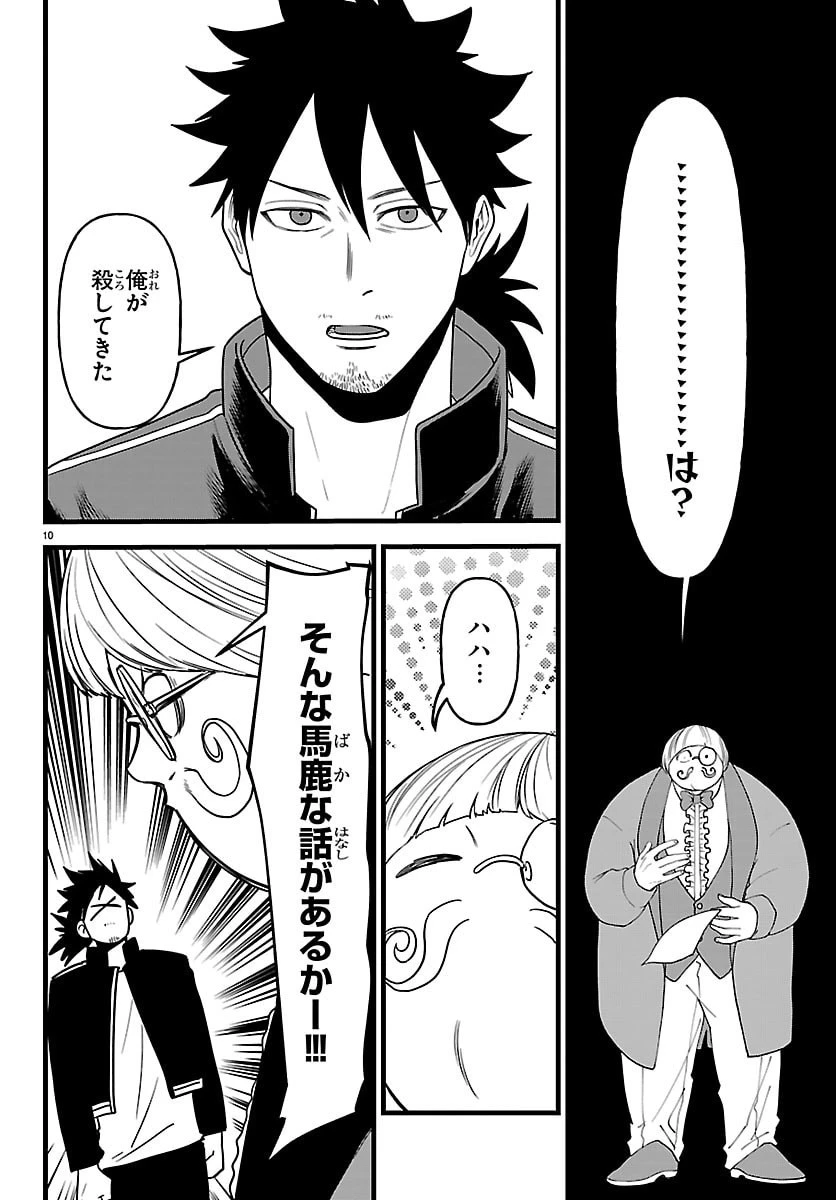 勇者殺しの元暗殺者。 ～無職のおっさんから始まるセカンドライフ～ 第25話 - 10
