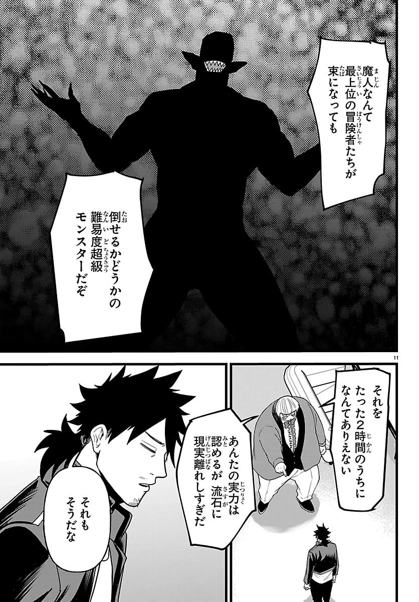 勇者殺しの元暗殺者。 ～無職のおっさんから始まるセカンドライフ～ 第25話 - 11