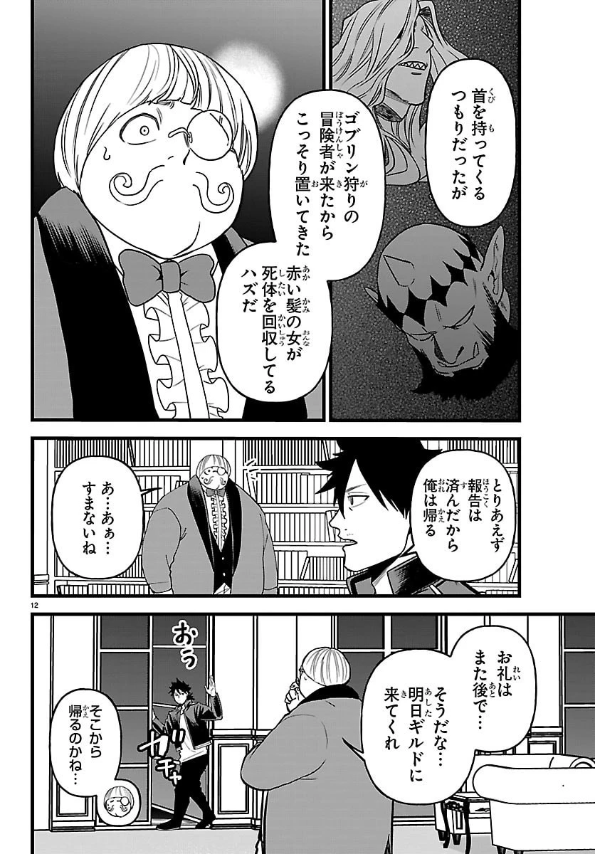 勇者殺しの元暗殺者。 ～無職のおっさんから始まるセカンドライフ～ 第25話 - 12