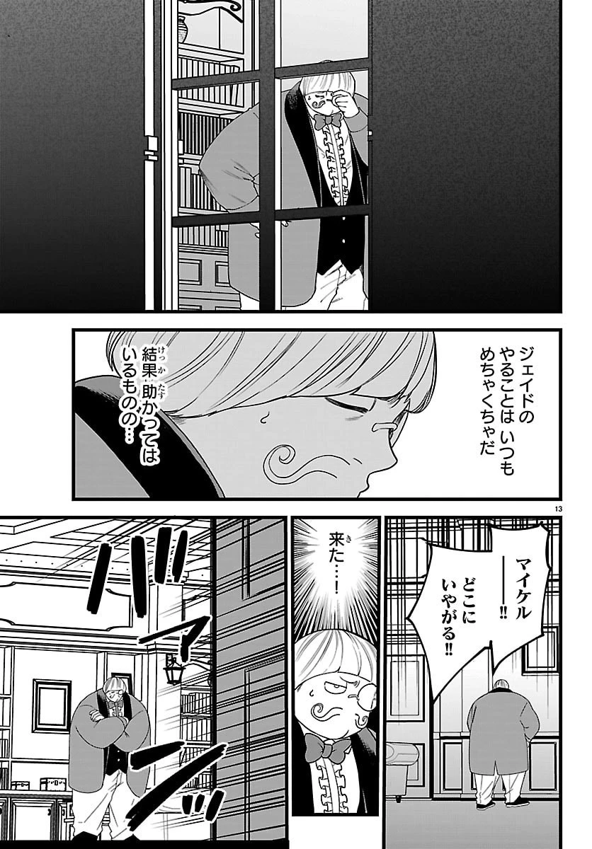 勇者殺しの元暗殺者。 ～無職のおっさんから始まるセカンドライフ～ 第25話 - 13