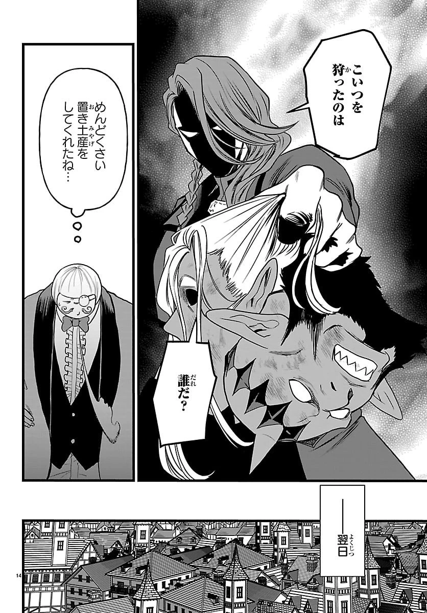 勇者殺しの元暗殺者。 ～無職のおっさんから始まるセカンドライフ～ 第25話 - 14