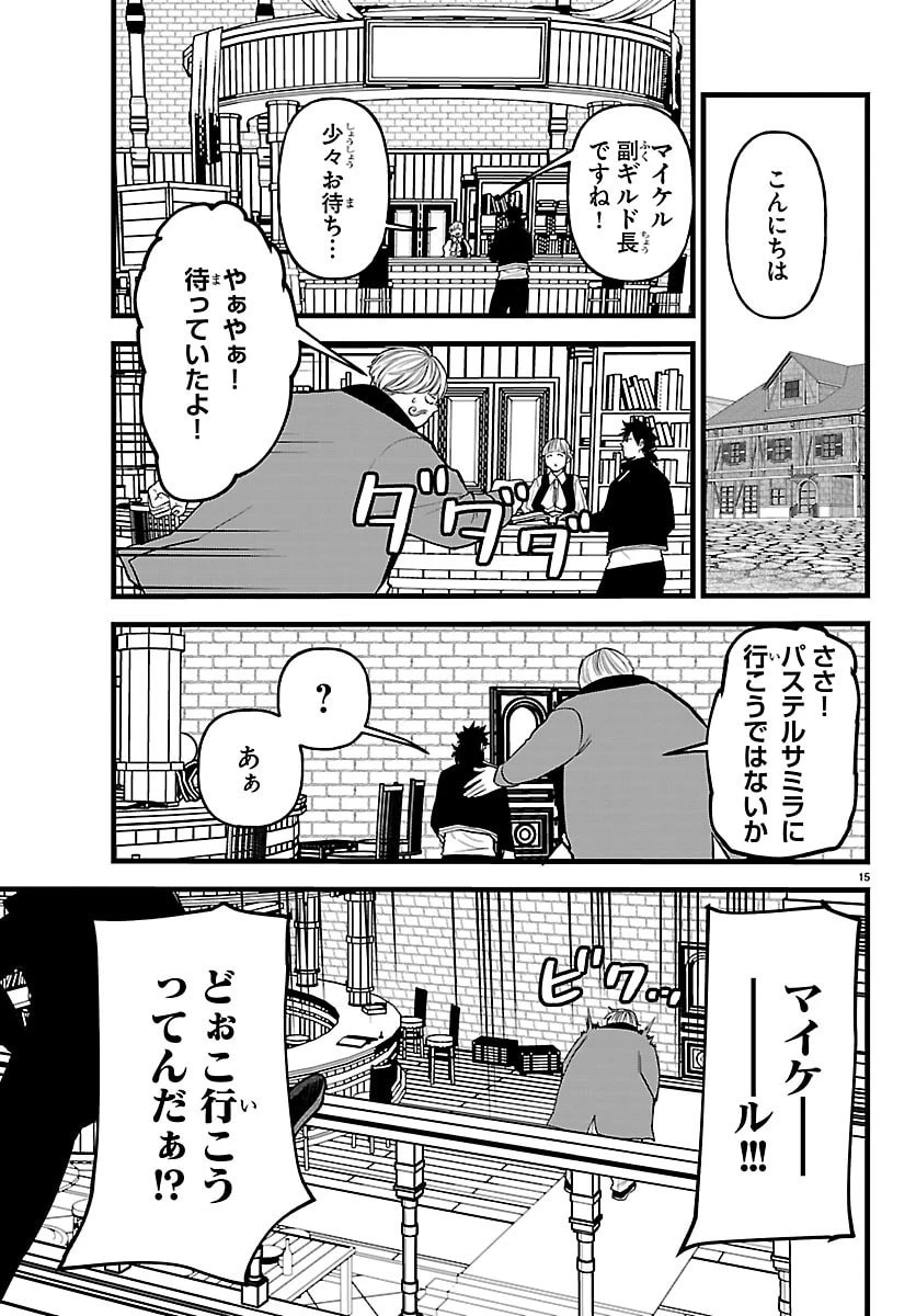 勇者殺しの元暗殺者。 ～無職のおっさんから始まるセカンドライフ～ 第25話 - 15