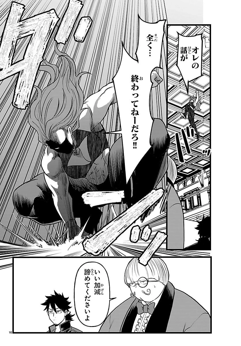 勇者殺しの元暗殺者。 ～無職のおっさんから始まるセカンドライフ～ 第25話 - 16