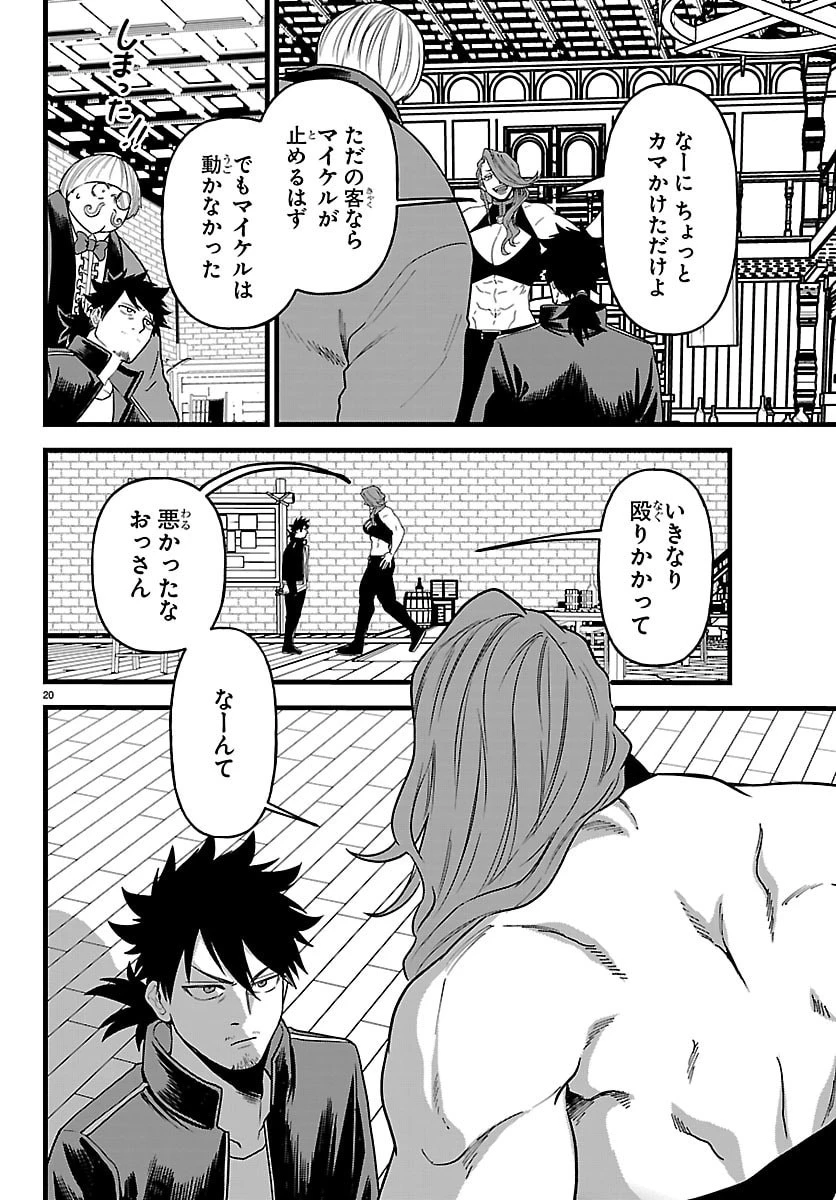 勇者殺しの元暗殺者。 ～無職のおっさんから始まるセカンドライフ～ 第25話 - 20