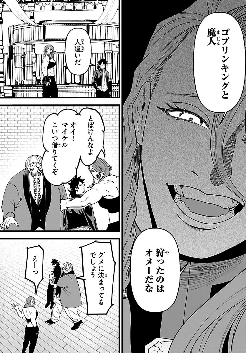 勇者殺しの元暗殺者。 ～無職のおっさんから始まるセカンドライフ～ 第25話 - 21