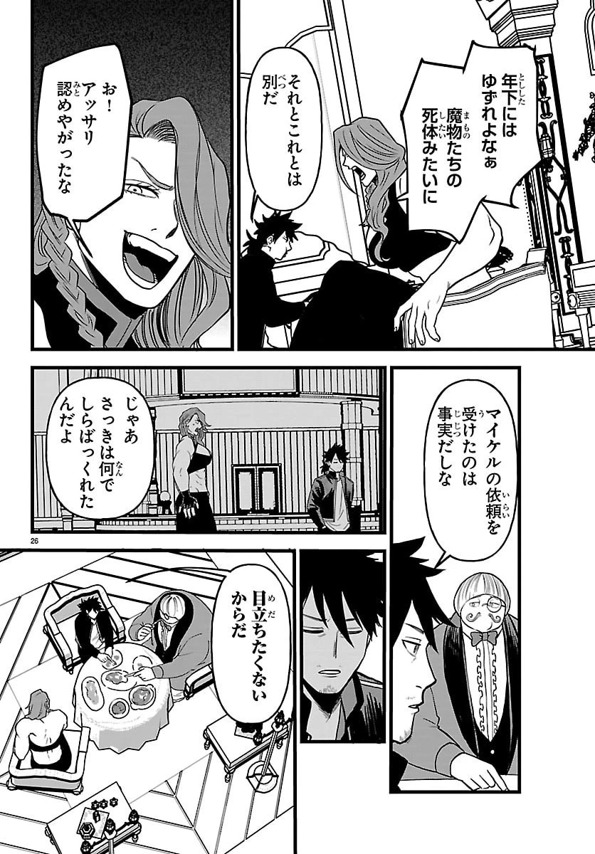 勇者殺しの元暗殺者。 ～無職のおっさんから始まるセカンドライフ～ 第25話 - 26