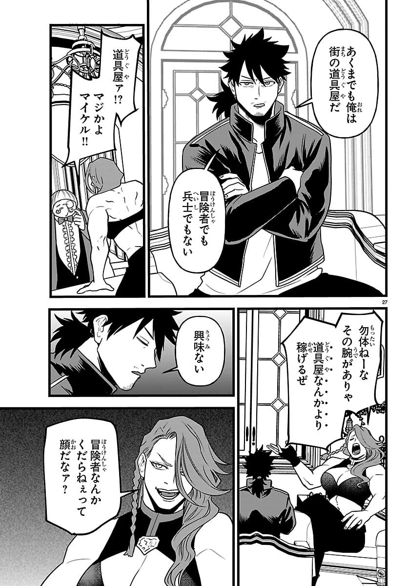 勇者殺しの元暗殺者。 ～無職のおっさんから始まるセカンドライフ～ 第25話 - 27