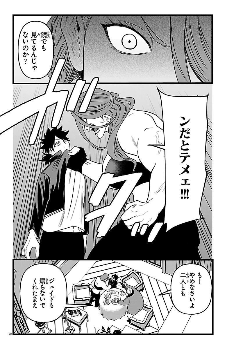 勇者殺しの元暗殺者。 ～無職のおっさんから始まるセカンドライフ～ 第25話 - 28
