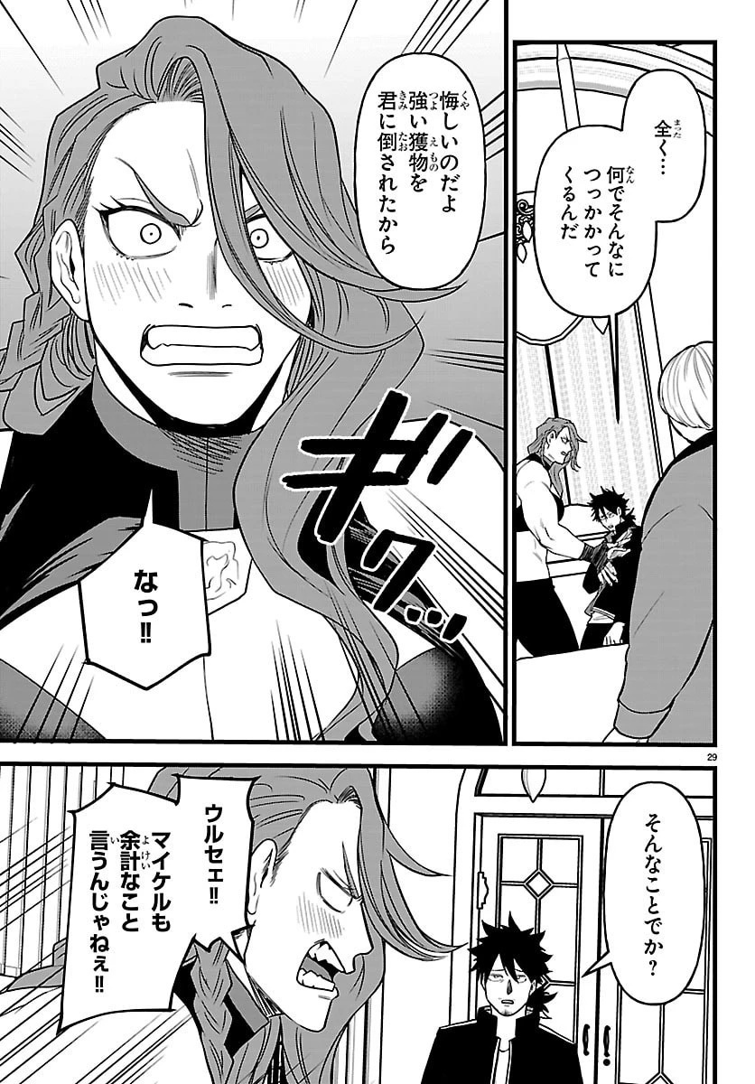 勇者殺しの元暗殺者。 ～無職のおっさんから始まるセカンドライフ～ 第25話 - 29