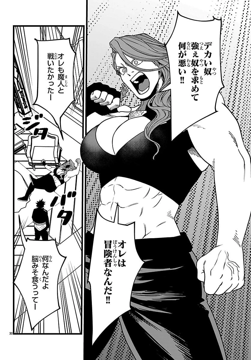 勇者殺しの元暗殺者。 ～無職のおっさんから始まるセカンドライフ～ 第25話 - 30